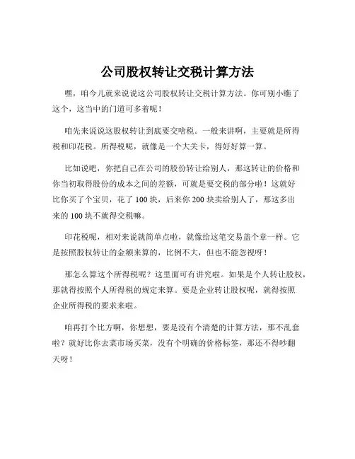 公司股权转让交税计算方法