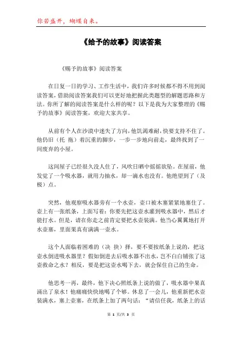 《给予的故事》阅读答案