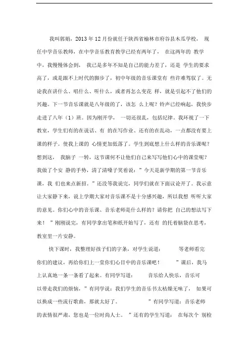 郭娟音乐教学小故事