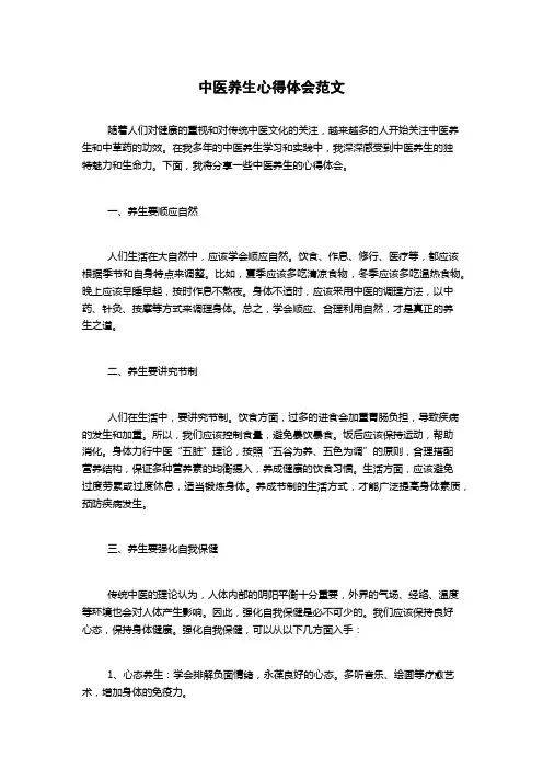 中医养生心得体会