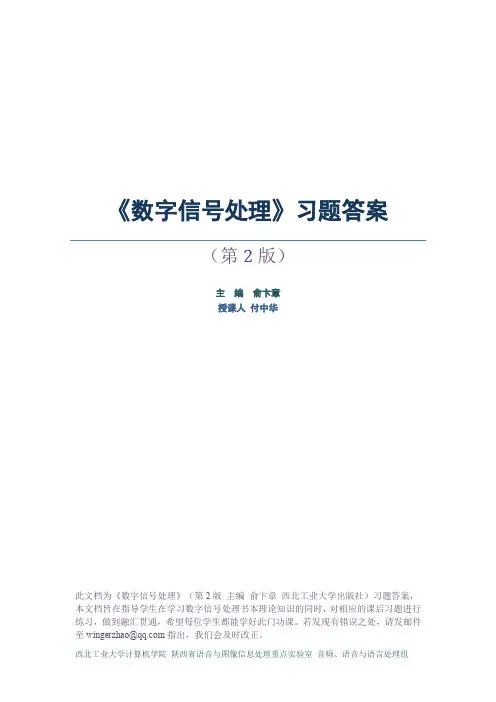 西工大计算机学院数字信号答案