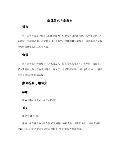 集体签名方案范文