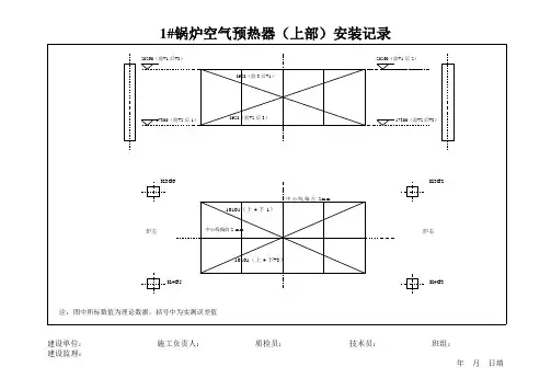1#锅炉空气预热器安装记录