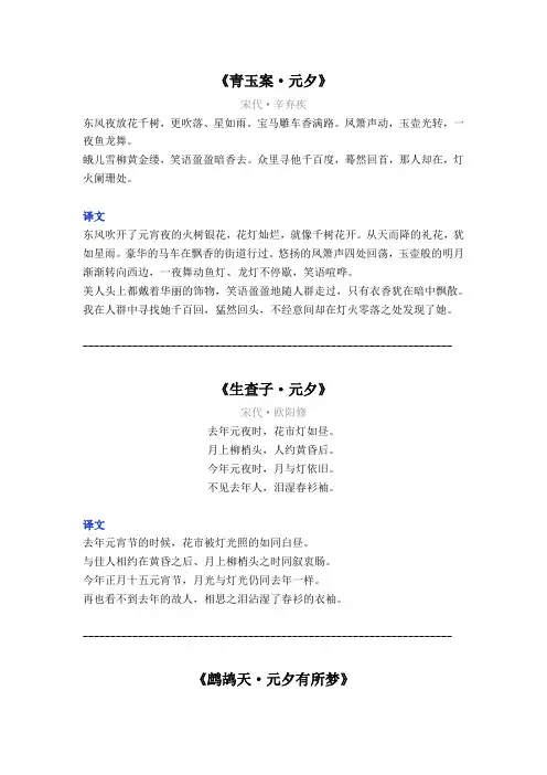 21首关于描写元宵节的古诗词(译文解析版)