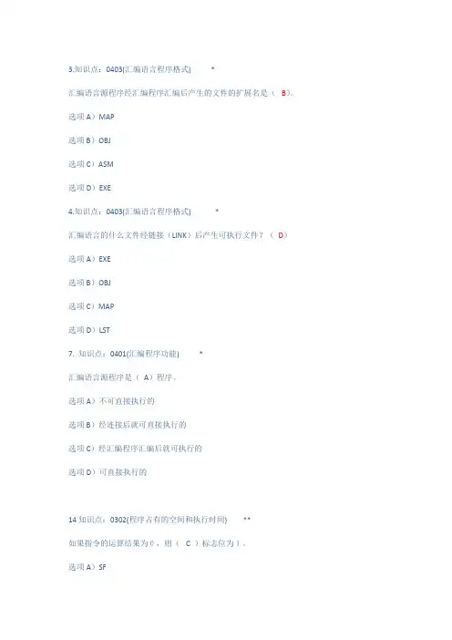 汇编语言第3-4章平时练习题