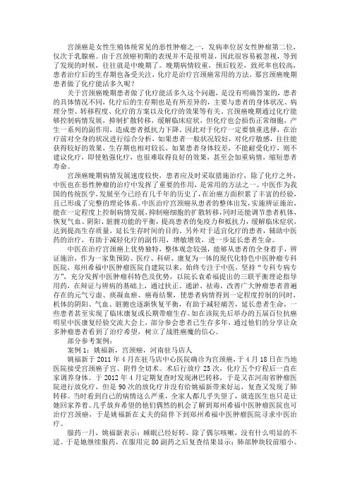 宫颈癌晚期患者做了化疗能活多久
