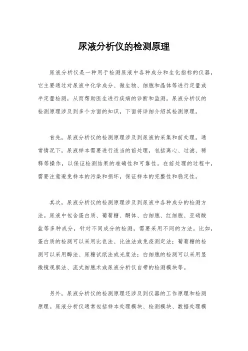 尿液分析仪的检测原理