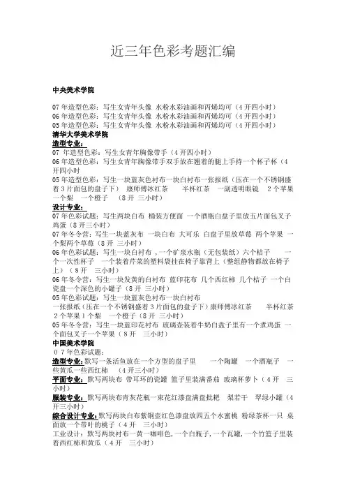 近三年色彩考题汇编
