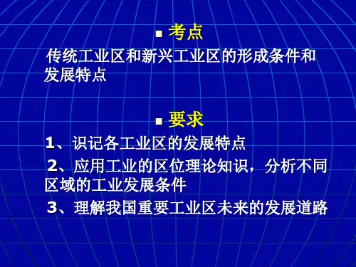 传统工业区和新兴