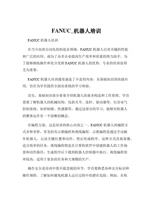 FANUC_机器人培训