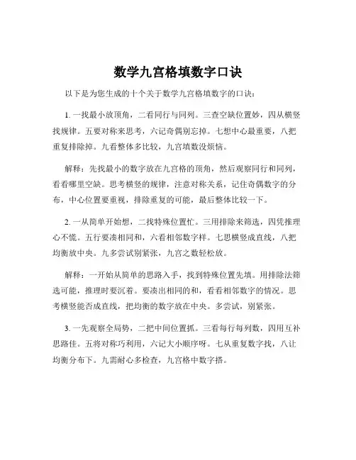 数学九宫格填数字口诀