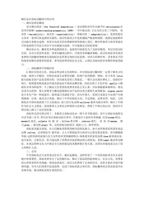 顺应论在商标词翻译中的应用