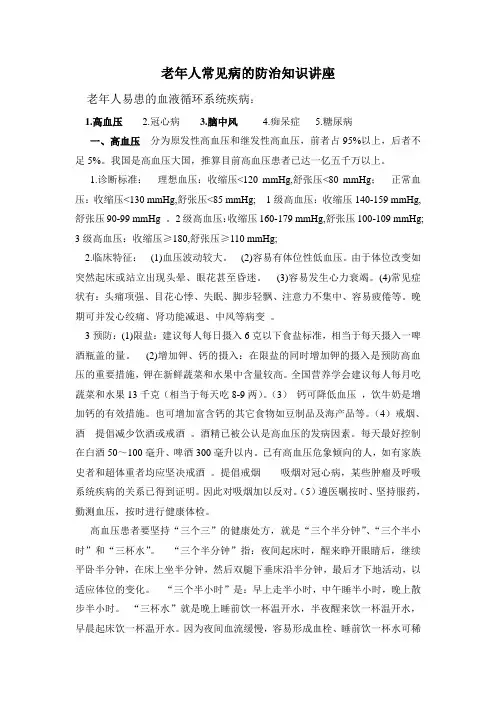 老年人常见病知识讲座