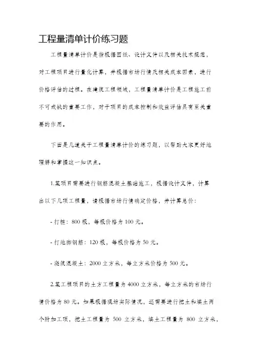工程量清单计价练习题