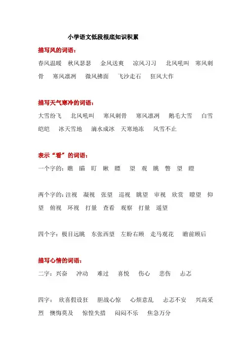 三年级上册 词语积累(素材)