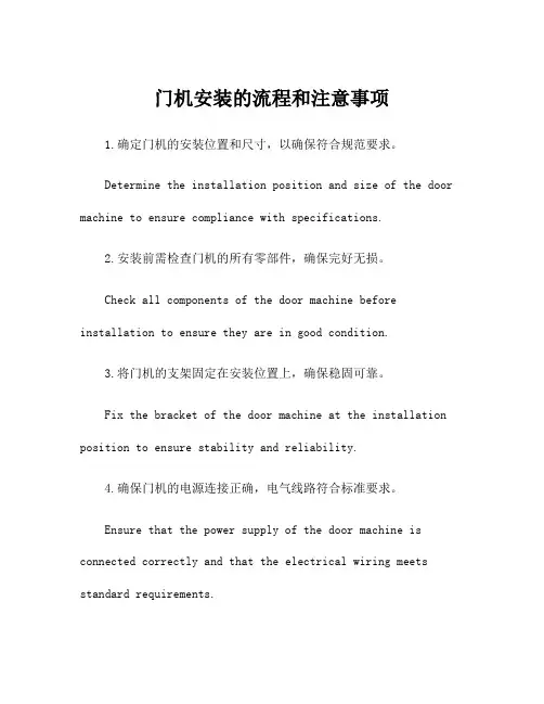 门机安装的流程和注意事项
