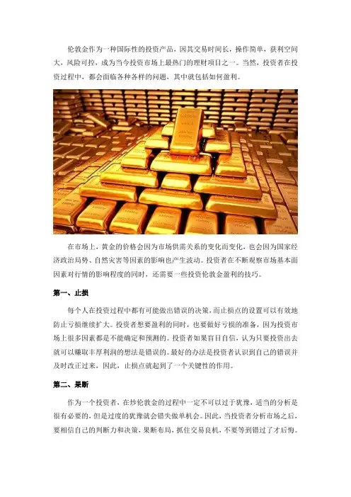 炒伦敦金盈利的技巧有哪些？