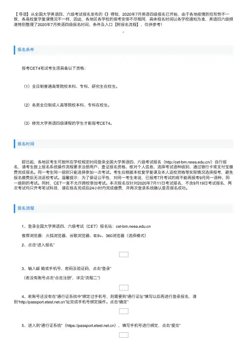 2020年7月英语四级报名时间、条件及入口【附报名流程】