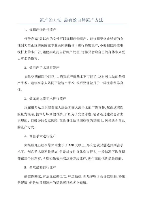 流产的方法_最有效自然流产方法