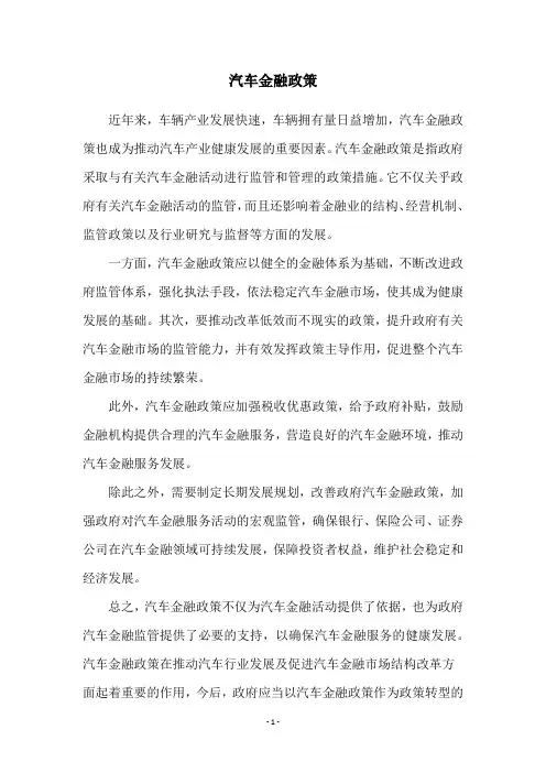 汽车金融政策