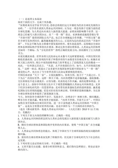 论述性文本《推动新变革,构建人类命运共同体》阅读练习及答案