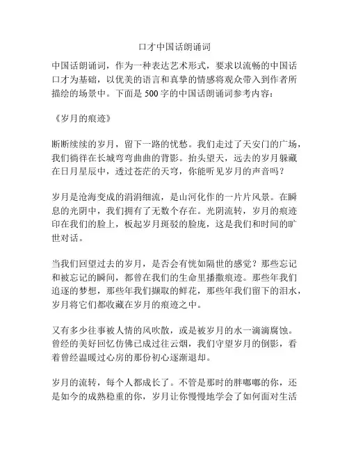口才中国话朗诵词
