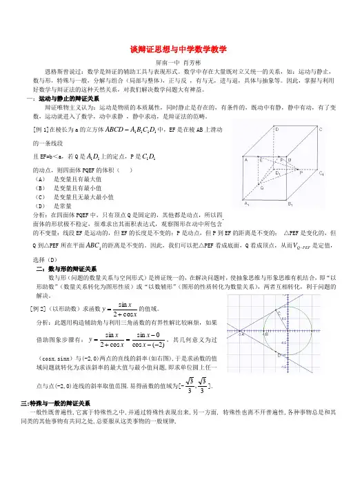 谈辩证思想与中学数学教学