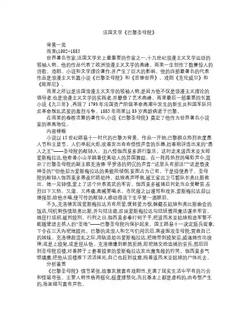 《巴黎圣母院》 读书笔记