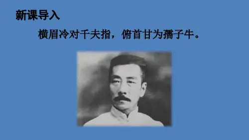 部编版七年级语文下册--3 回忆鲁迅先生(节选)(课件)