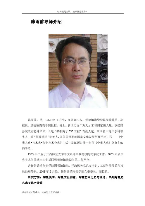 陈雨前导师介绍