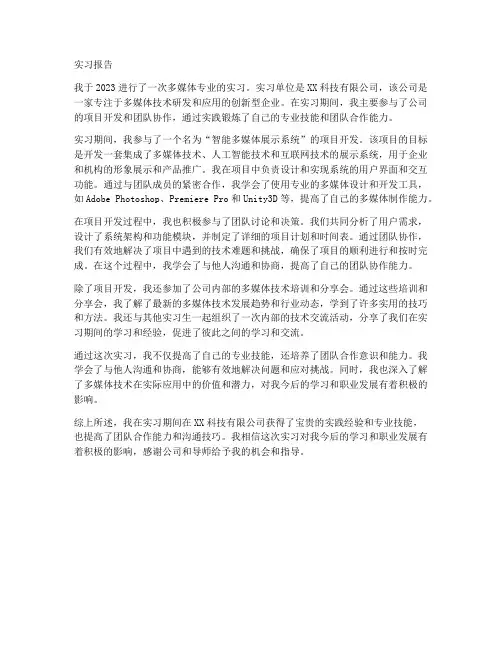 多媒体专业实习报告