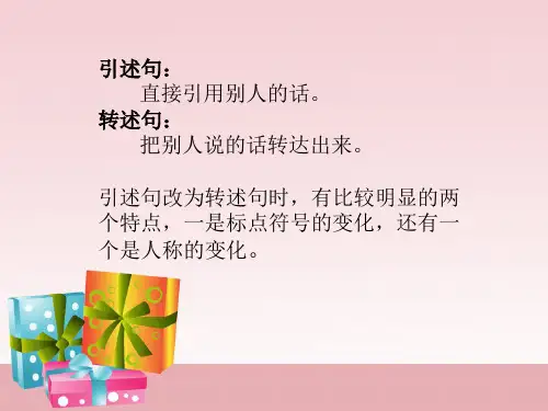 五年级转述句的改法ppt课件