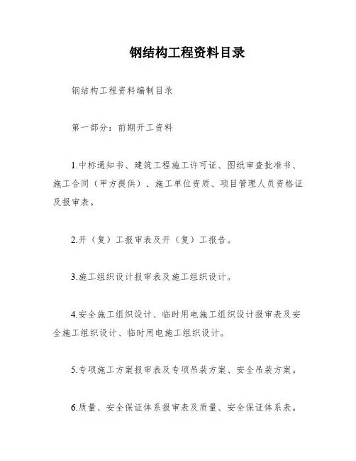 钢结构工程资料目录