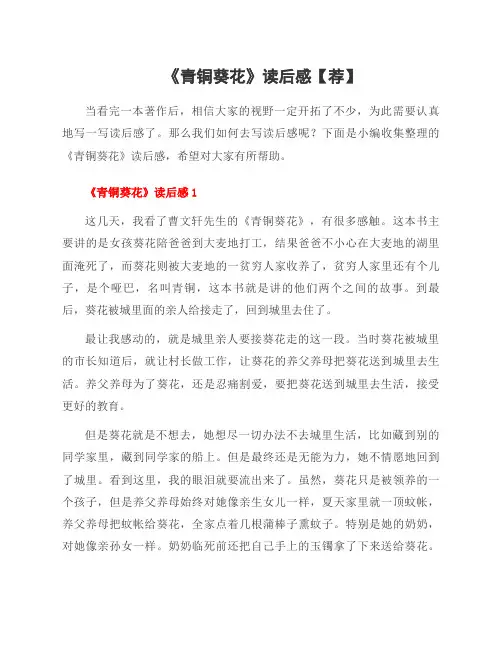 《青铜葵花》读后感荐