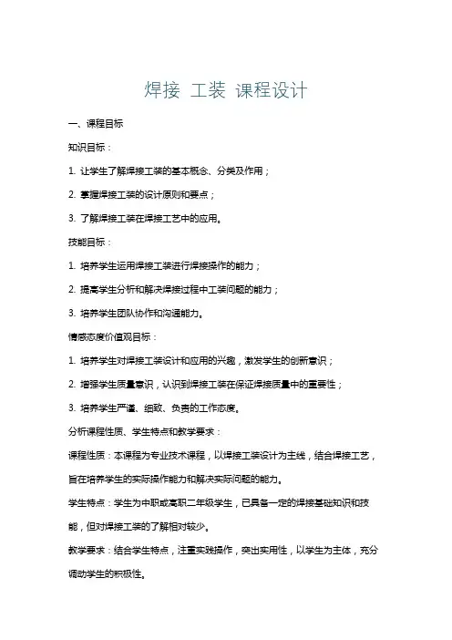 焊接工装课程设计