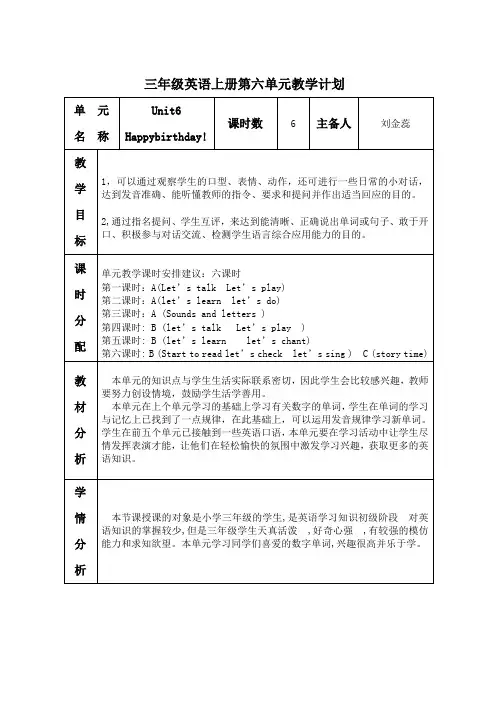三年级英语上册第六单元教案