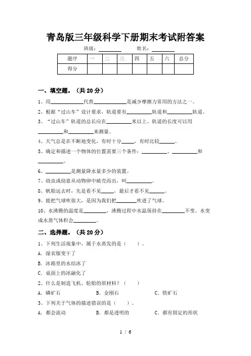 青岛版三年级科学下册期末考试附答案