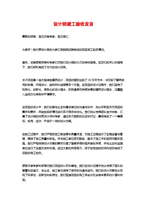 设计院竣工验收发言