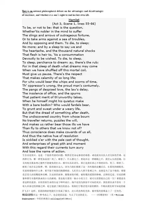 Hamlet经典独白to be, or not to be英汉对照及解析讲解学习