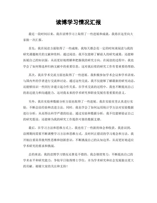 读博学习情况汇报