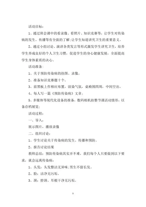 最新幼儿园大三班预防艾滋病安全教案3篇