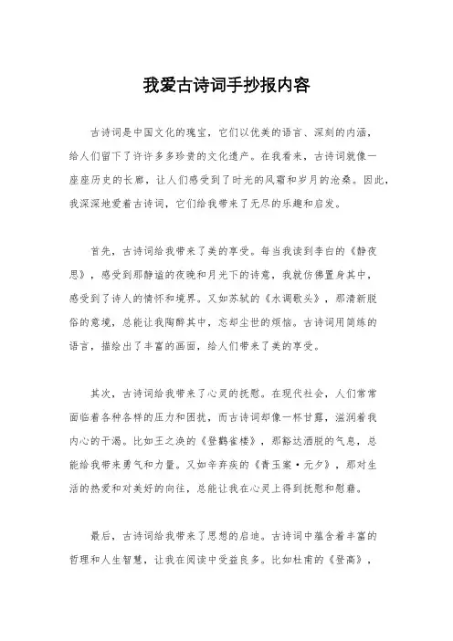 我爱古诗词手抄报内容
