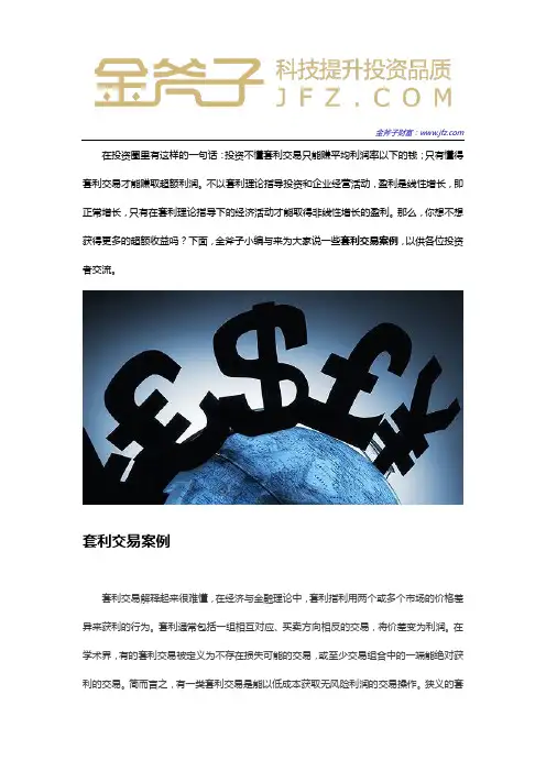 套利交易案例