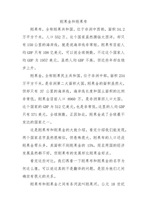 刚果金和刚果布