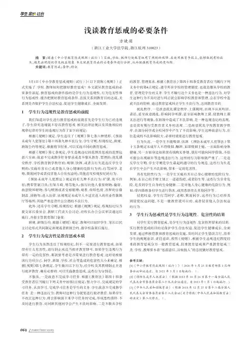 浅谈教育惩戒的必要条件