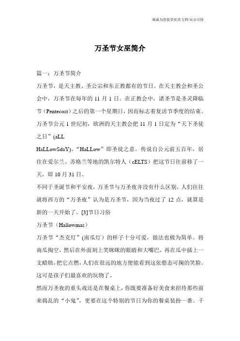 万圣节女巫简介