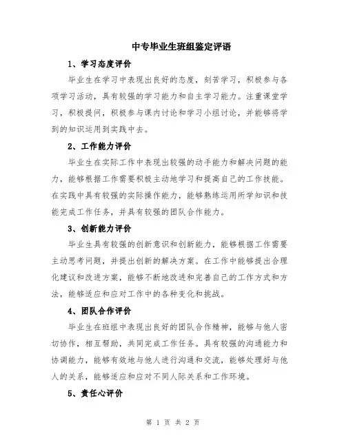 中专毕业生班组鉴定评语