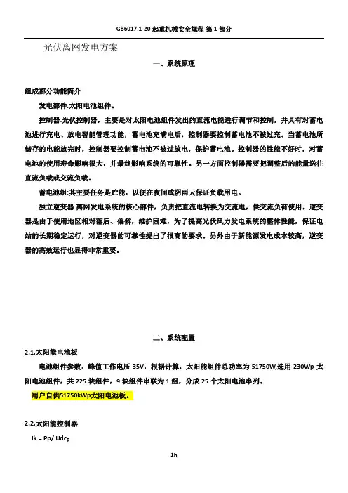 50KW离网方案