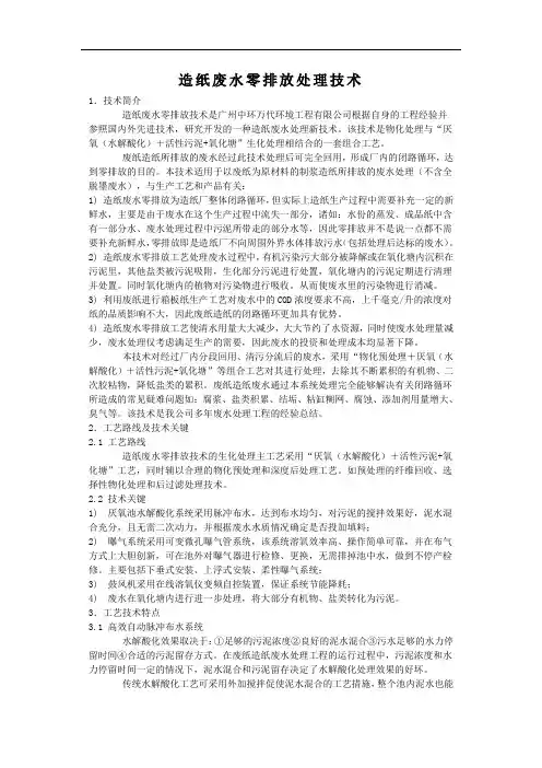 造纸废水零排放的处理技术