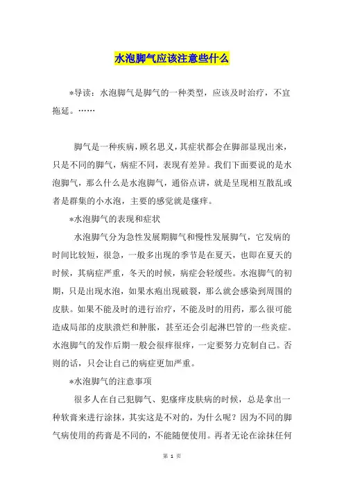 水泡脚气应该注意些什么